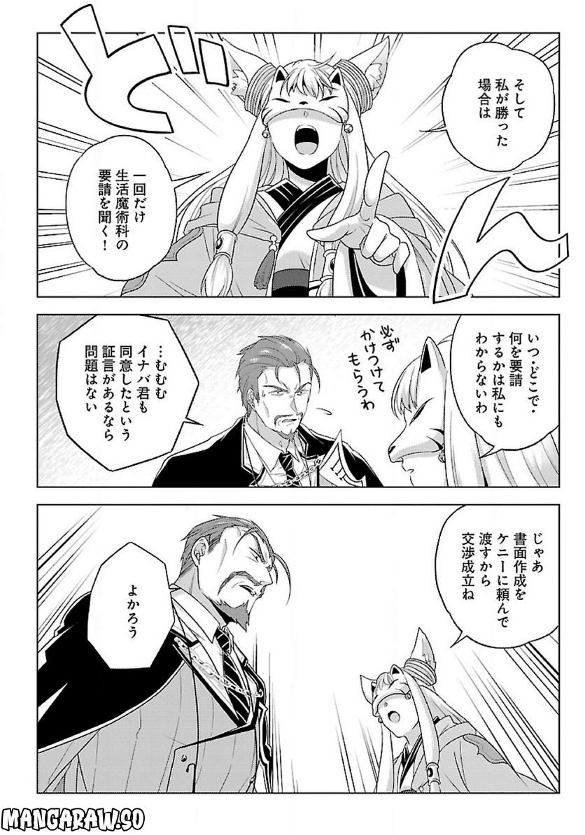 生活魔術師達、ダンジョンに挑む 第44.1話 - Trang 10