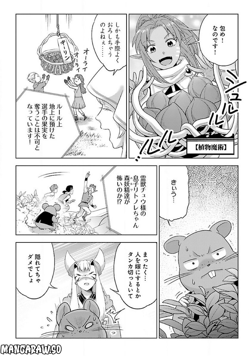 生活魔術師達、ダンジョンに挑む 第44.2話 - Trang 1