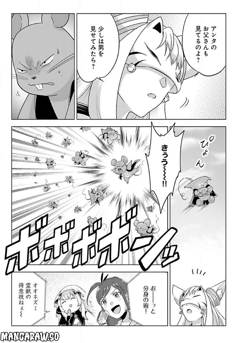 生活魔術師達、ダンジョンに挑む 第44.2話 - Trang 2