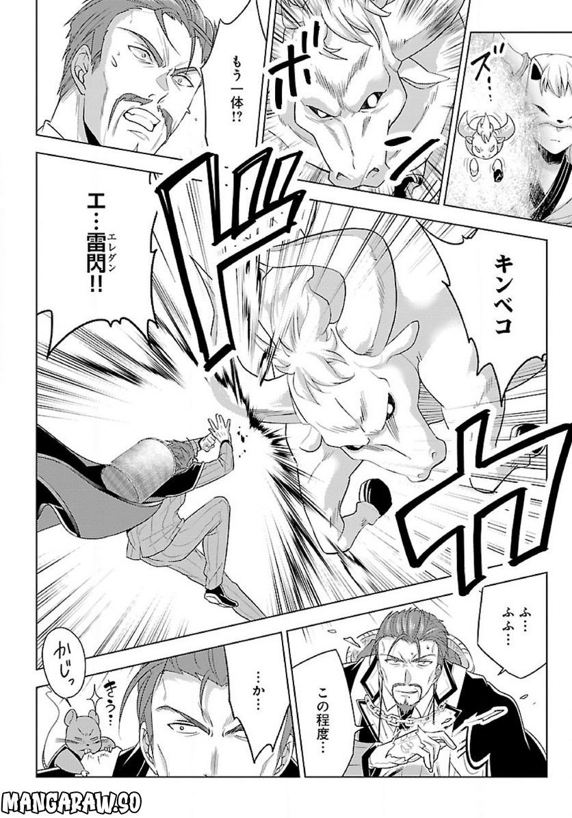 生活魔術師達、ダンジョンに挑む 第44.2話 - Trang 11