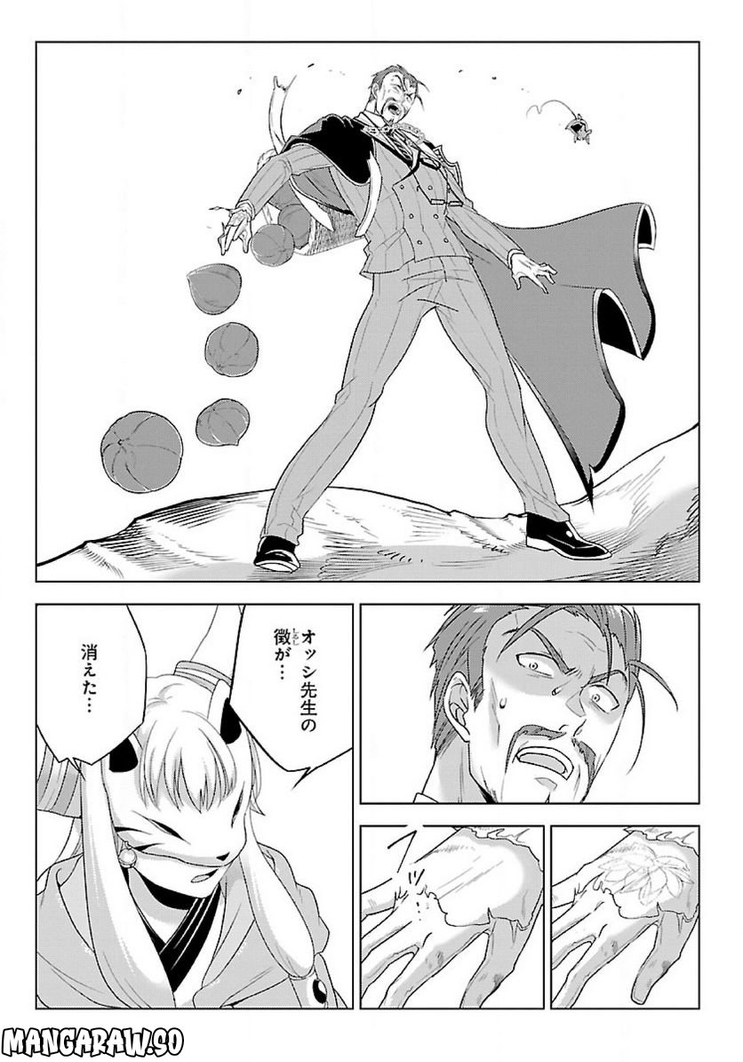生活魔術師達、ダンジョンに挑む 第44.2話 - Trang 12