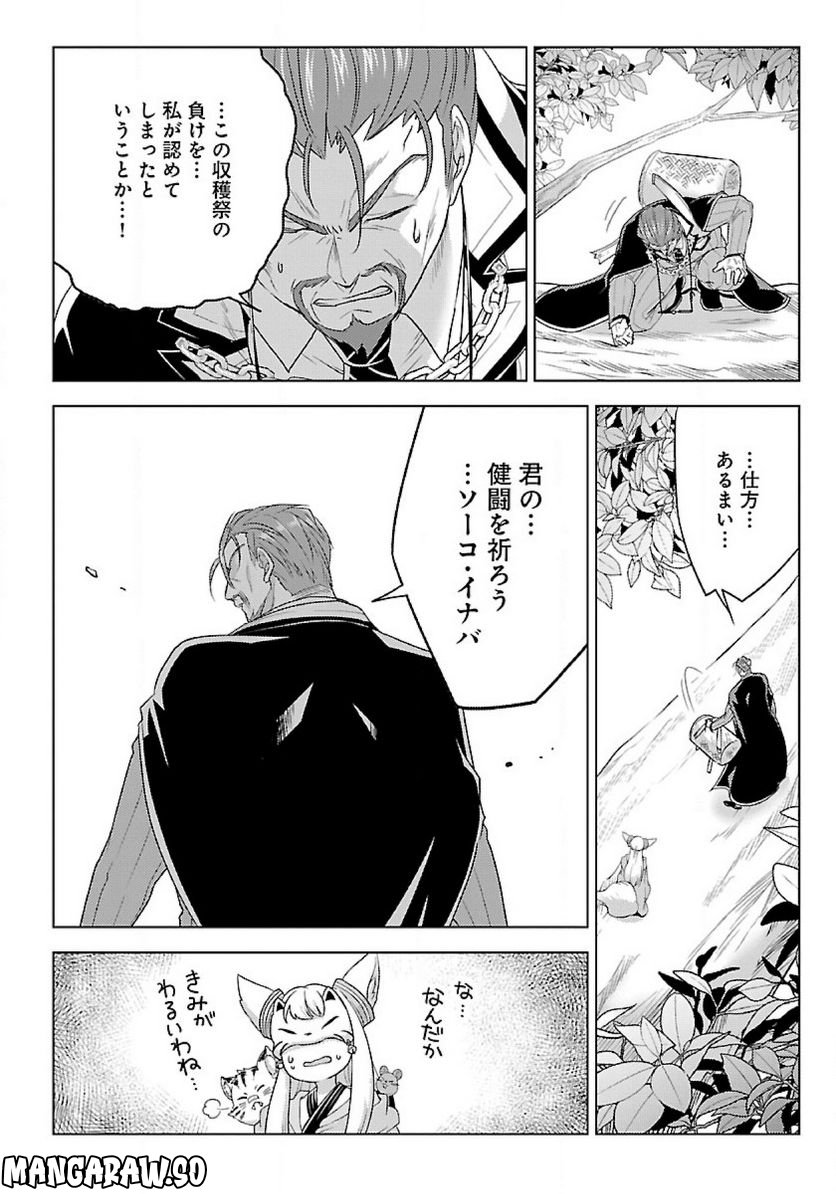 生活魔術師達、ダンジョンに挑む 第44.2話 - Trang 13
