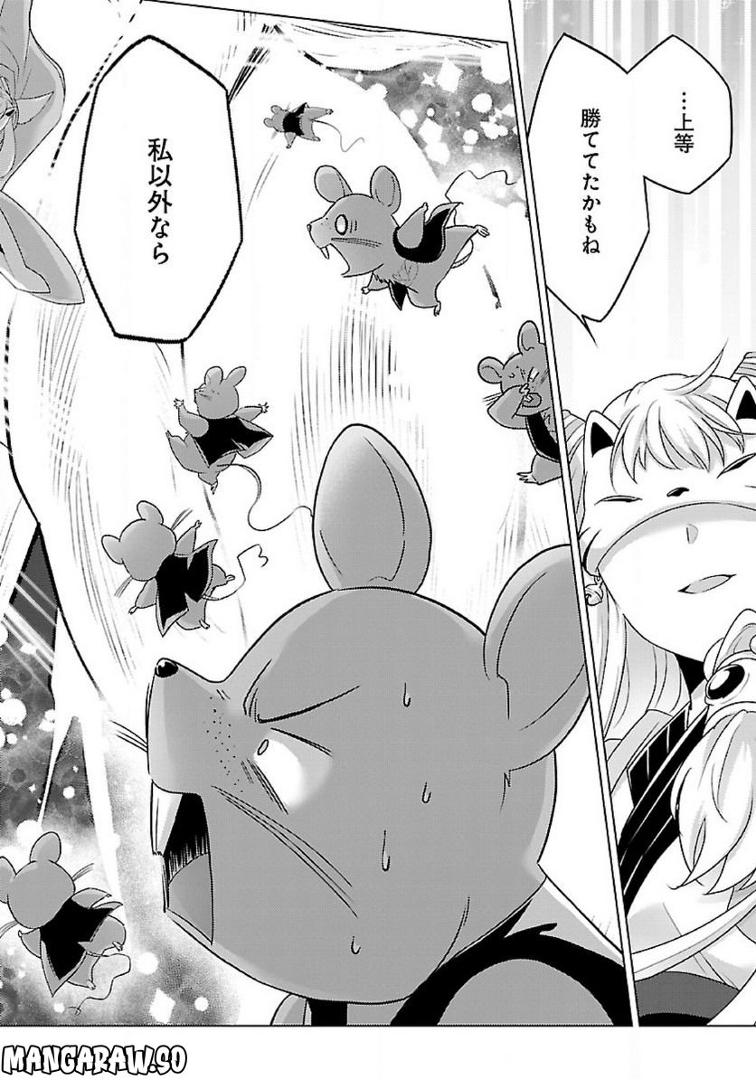 生活魔術師達、ダンジョンに挑む 第44.2話 - Trang 3