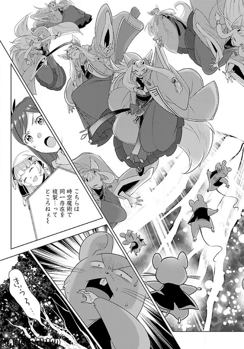 生活魔術師達、ダンジョンに挑む 第44.2話 - Trang 4