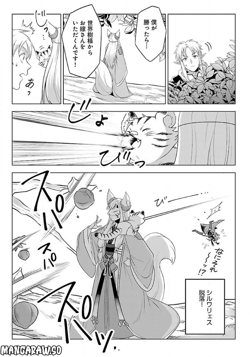 生活魔術師達、ダンジョンに挑む 第44.2話 - Trang 6