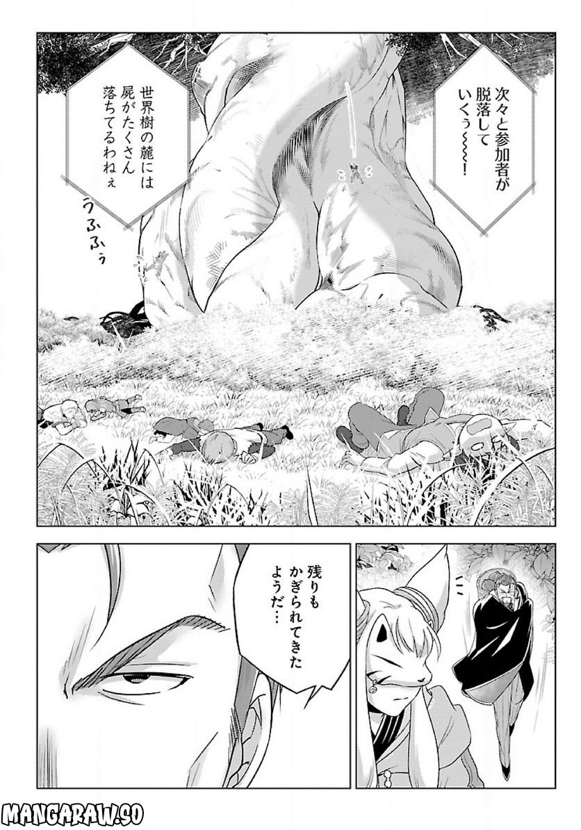 生活魔術師達、ダンジョンに挑む 第44.2話 - Trang 7