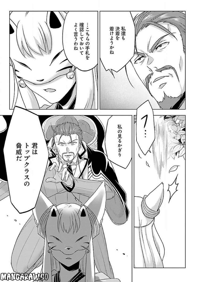 生活魔術師達、ダンジョンに挑む 第44.2話 - Trang 8