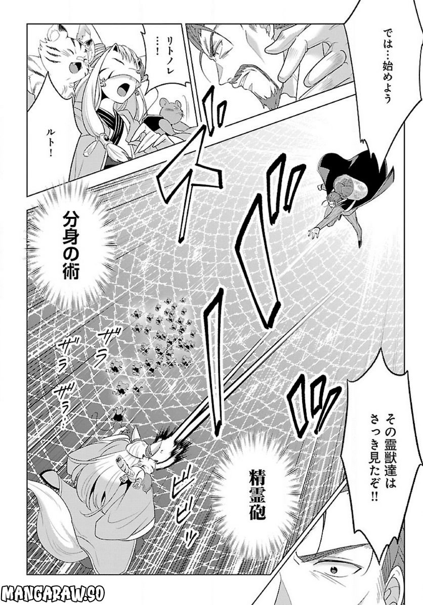 生活魔術師達、ダンジョンに挑む 第44.2話 - Trang 9