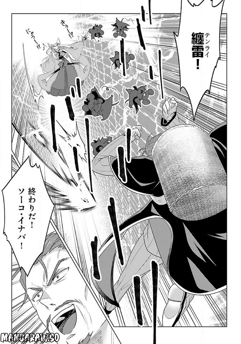 生活魔術師達、ダンジョンに挑む 第44.2話 - Trang 10