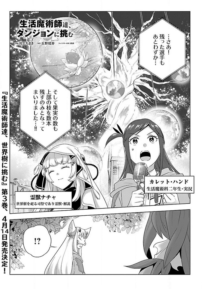 生活魔術師達、ダンジョンに挑む 第45.1話 - Trang 1