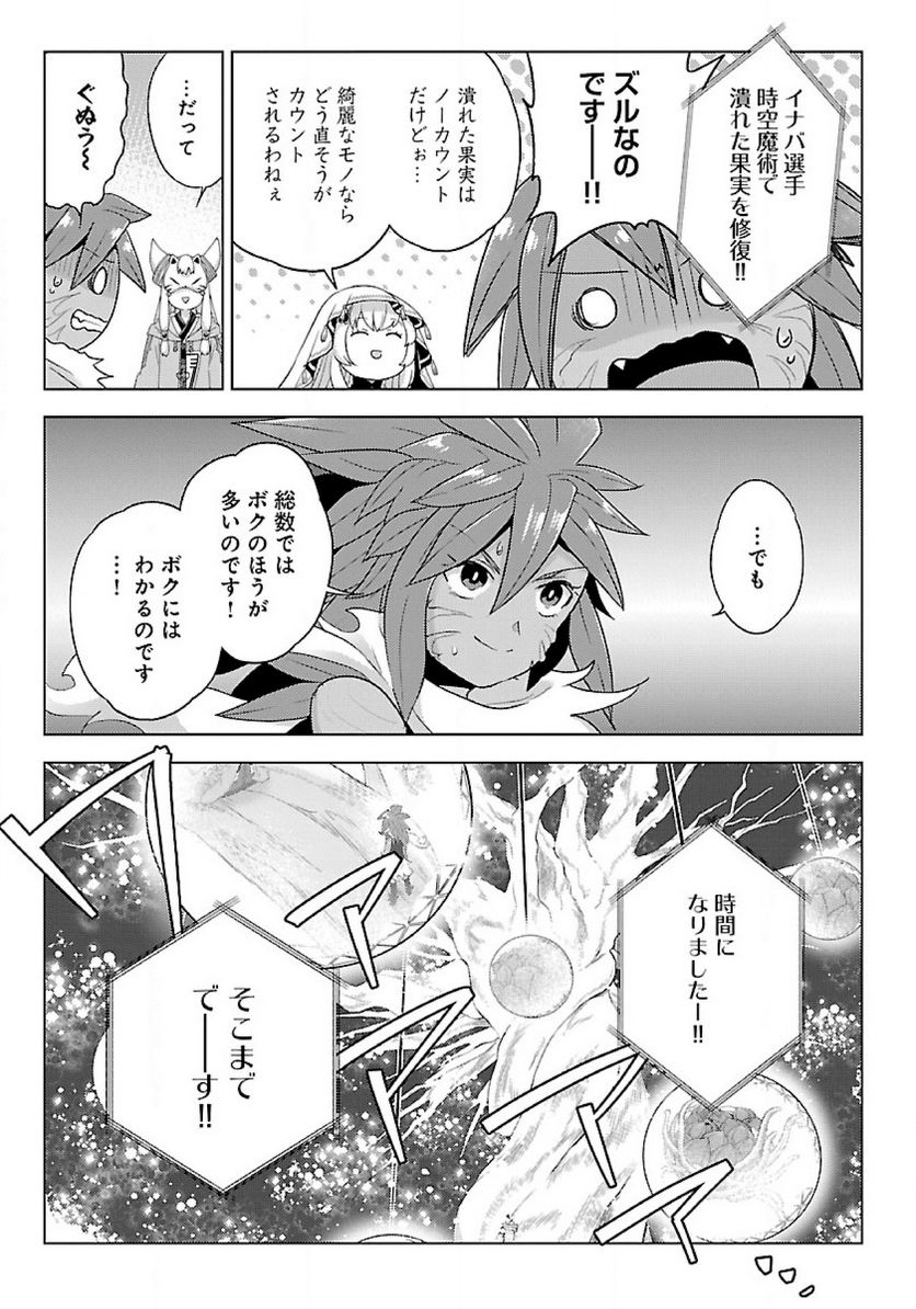 生活魔術師達、ダンジョンに挑む 第45.1話 - Trang 11
