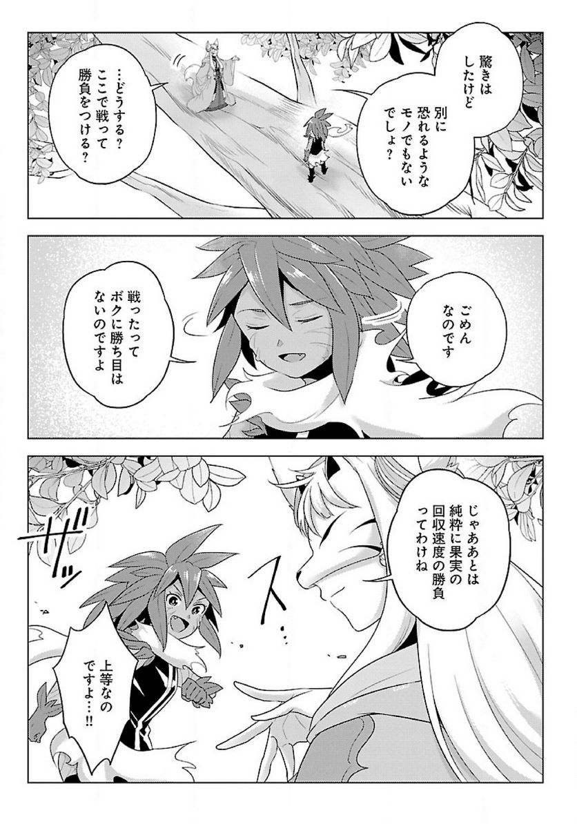 生活魔術師達、ダンジョンに挑む 第45.1話 - Trang 3
