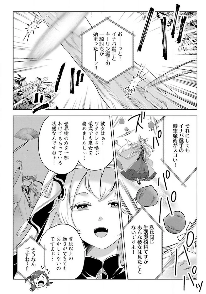 生活魔術師達、ダンジョンに挑む 第45.1話 - Trang 4