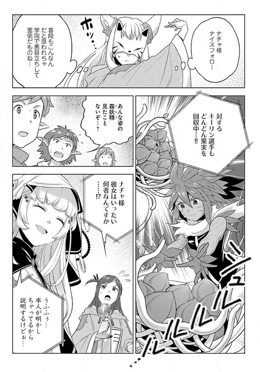生活魔術師達、ダンジョンに挑む 第45.1話 - Trang 5