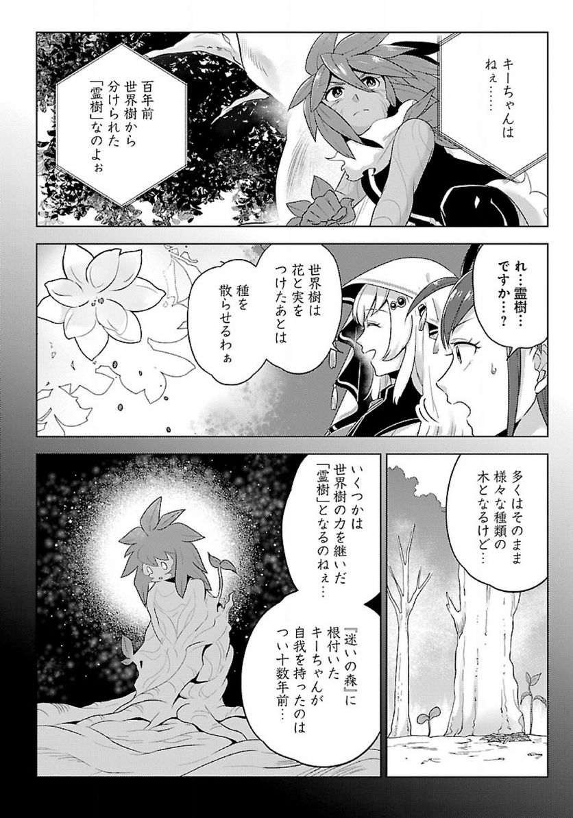 生活魔術師達、ダンジョンに挑む 第45.1話 - Trang 6