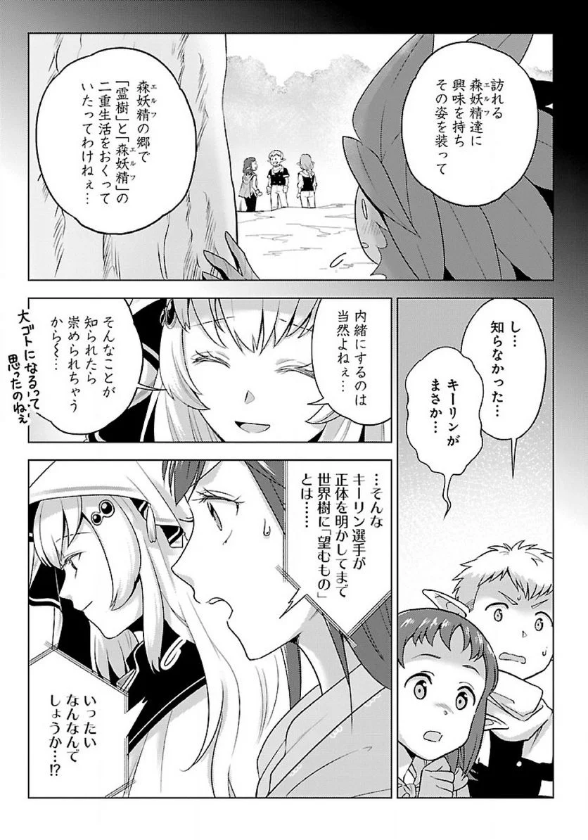 生活魔術師達、ダンジョンに挑む 第45.1話 - Trang 7