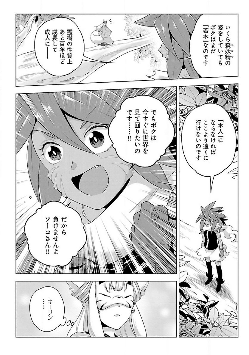 生活魔術師達、ダンジョンに挑む 第45.1話 - Trang 8