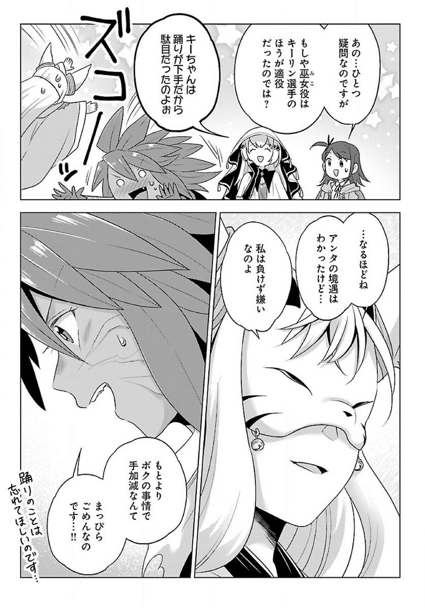 生活魔術師達、ダンジョンに挑む 第45.1話 - Trang 9