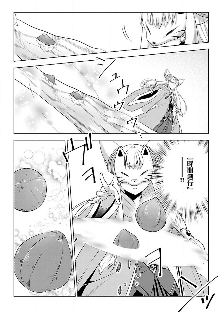 生活魔術師達、ダンジョンに挑む 第45.1話 - Trang 10