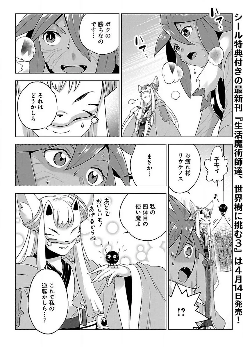生活魔術師達、ダンジョンに挑む 第45.2話 - Trang 1