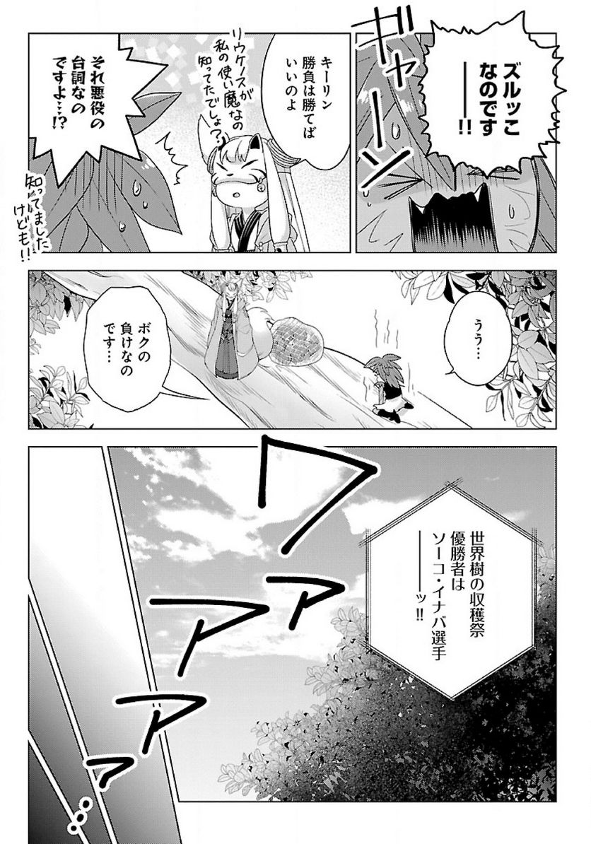 生活魔術師達、ダンジョンに挑む 第45.2話 - Trang 2