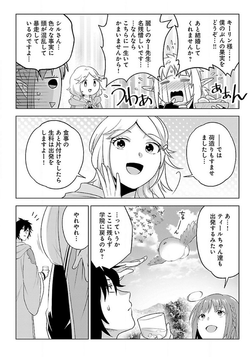 生活魔術師達、ダンジョンに挑む 第45.2話 - Trang 11