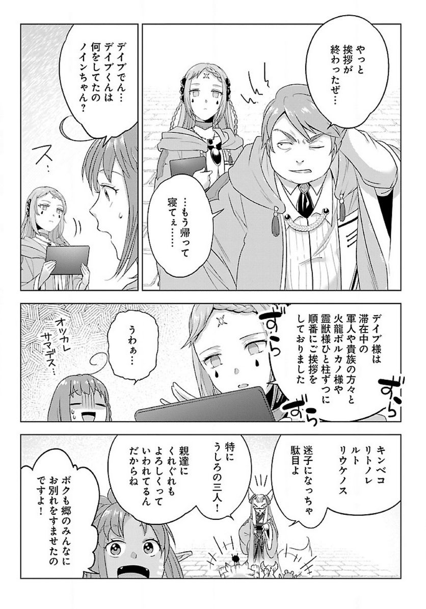 生活魔術師達、ダンジョンに挑む 第45.2話 - Trang 12