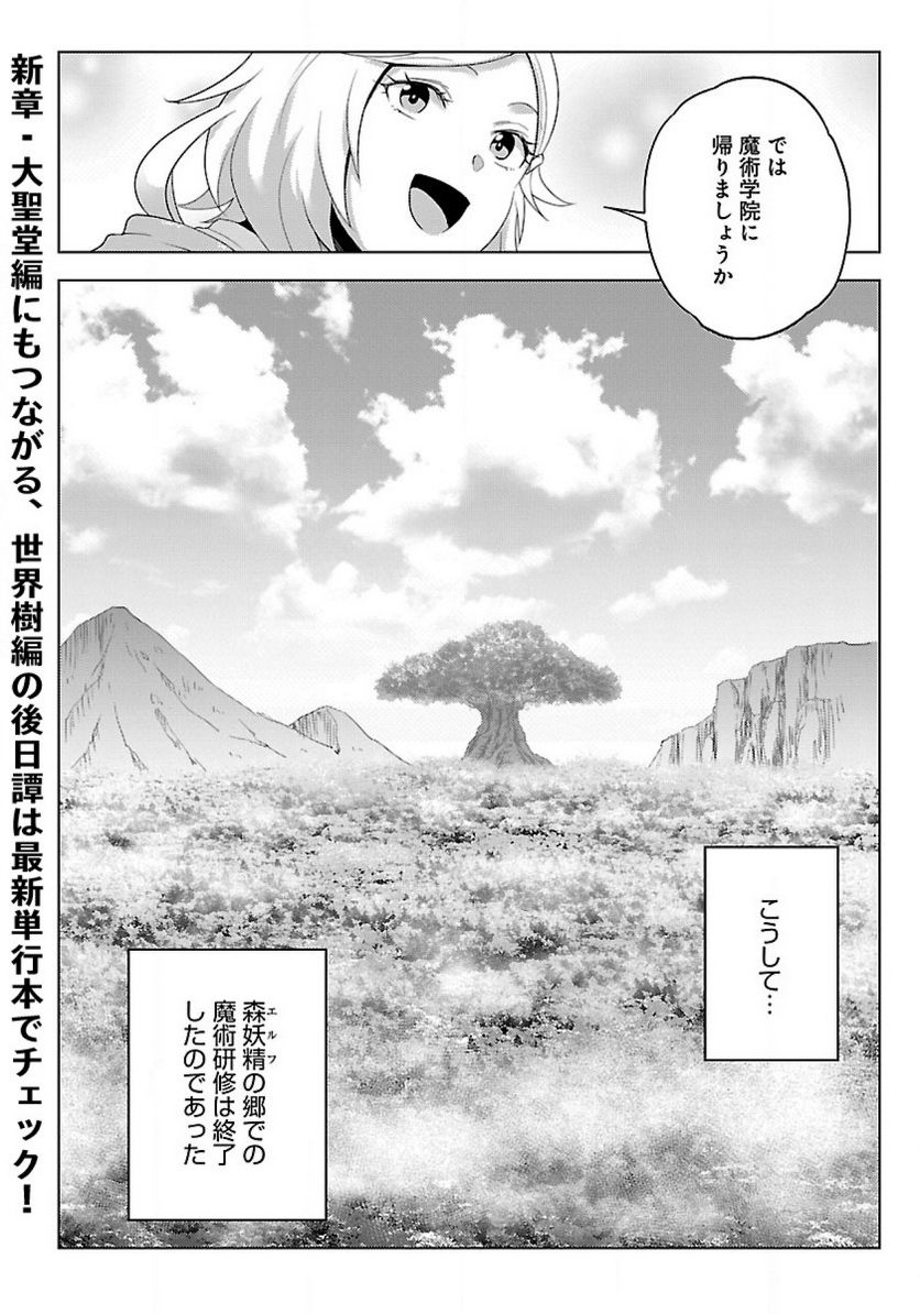 生活魔術師達、ダンジョンに挑む 第45.2話 - Trang 13