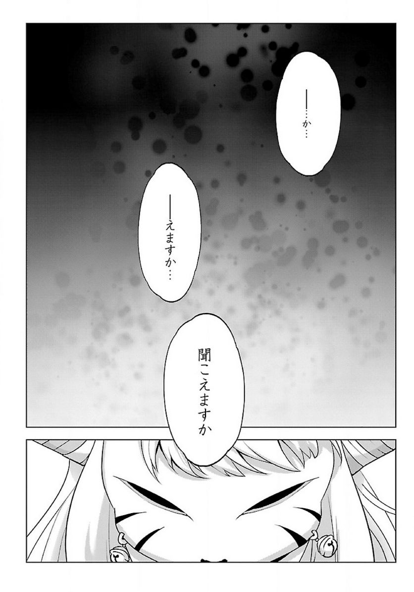 生活魔術師達、ダンジョンに挑む 第45.2話 - Trang 3