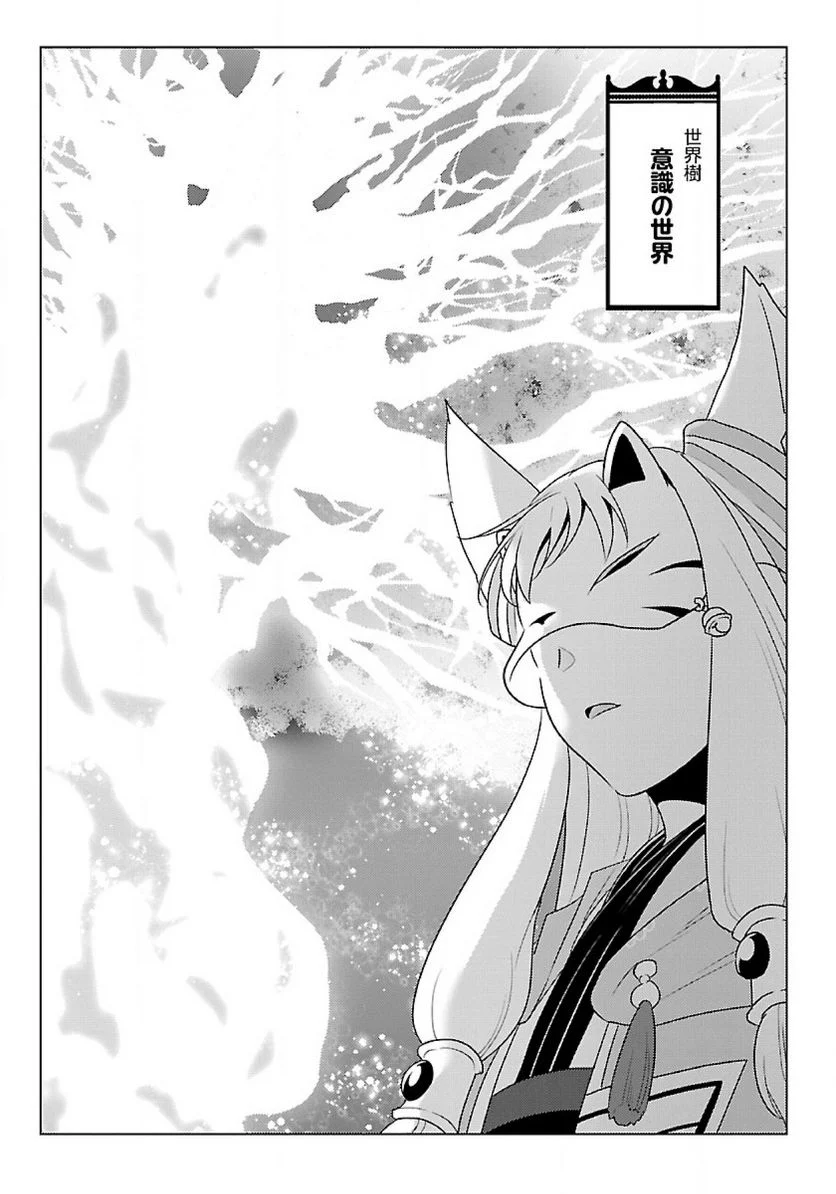 生活魔術師達、ダンジョンに挑む 第45.2話 - Trang 4
