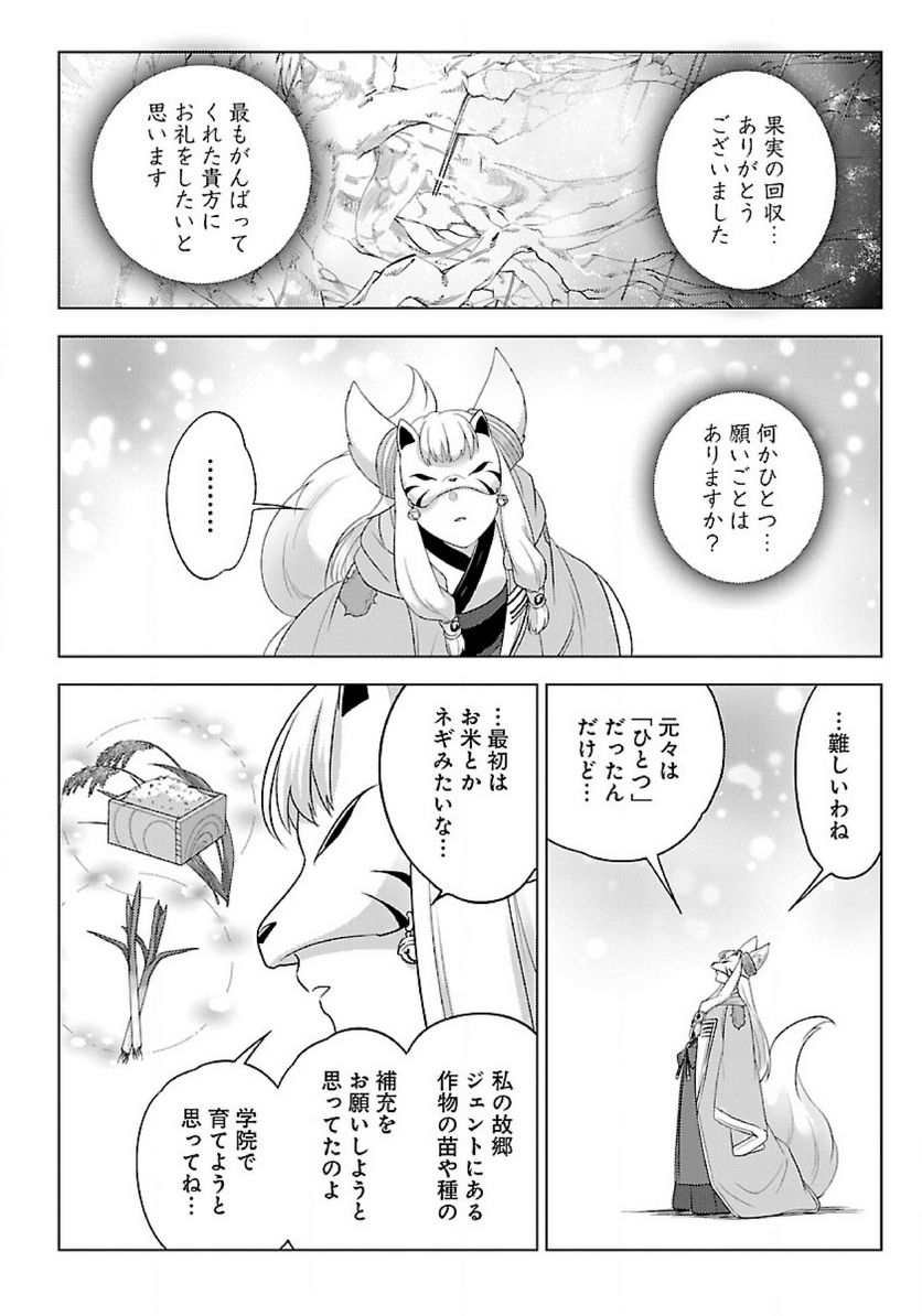 生活魔術師達、ダンジョンに挑む 第45.2話 - Trang 5