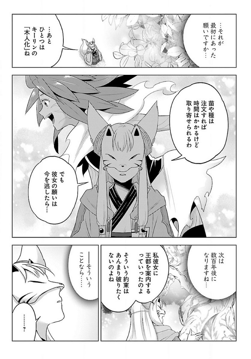 生活魔術師達、ダンジョンに挑む 第45.2話 - Trang 6