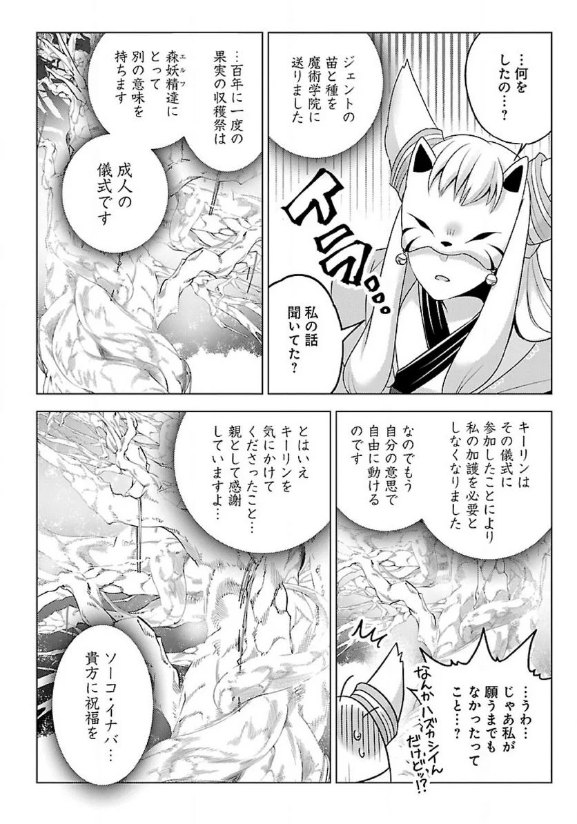 生活魔術師達、ダンジョンに挑む 第45.2話 - Trang 7