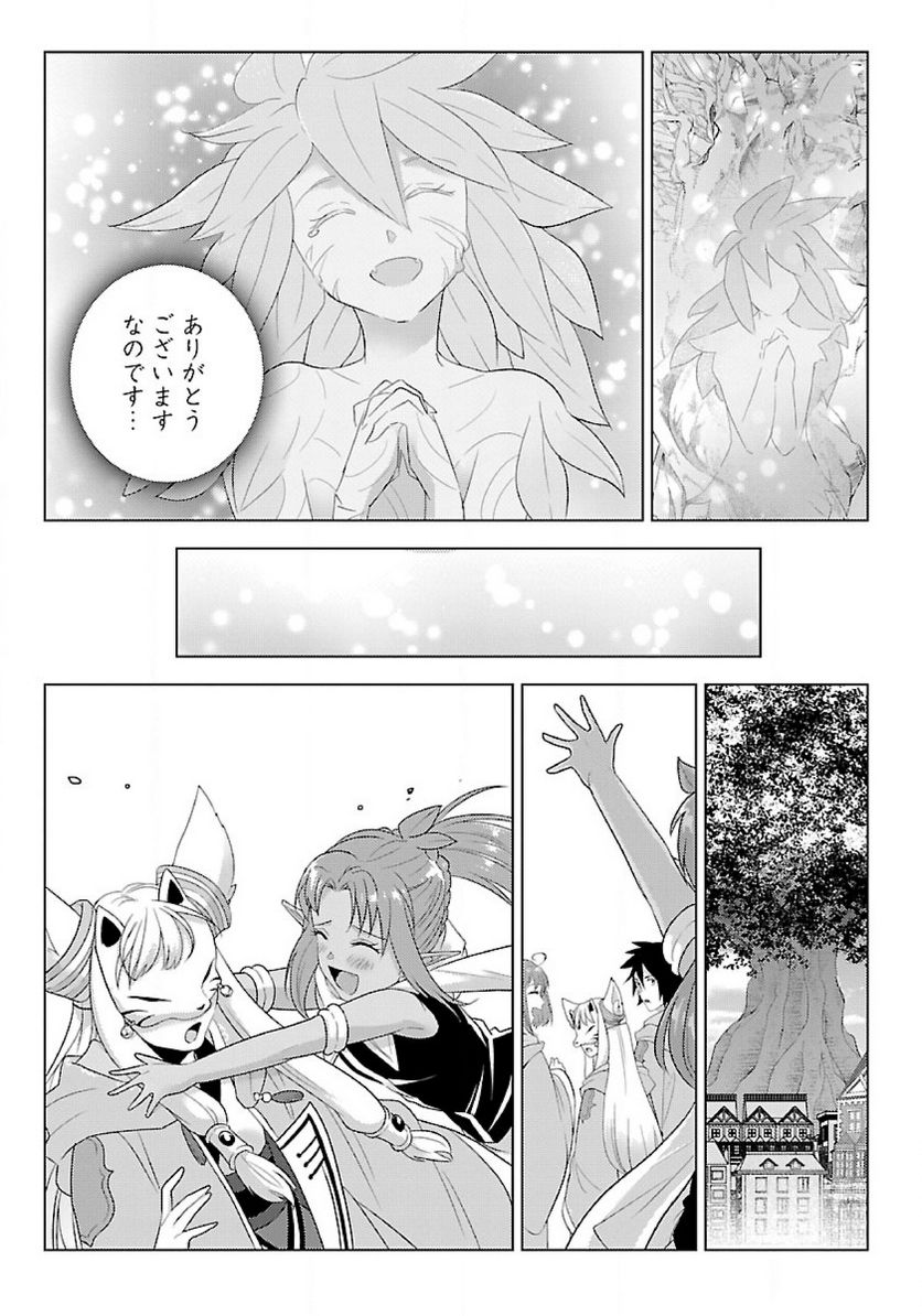 生活魔術師達、ダンジョンに挑む 第45.2話 - Trang 8