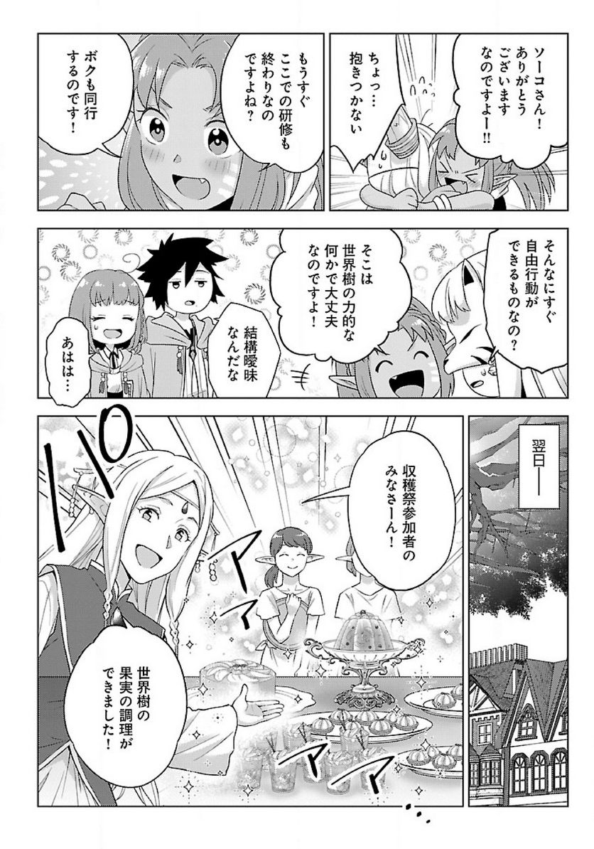 生活魔術師達、ダンジョンに挑む 第45.2話 - Trang 9