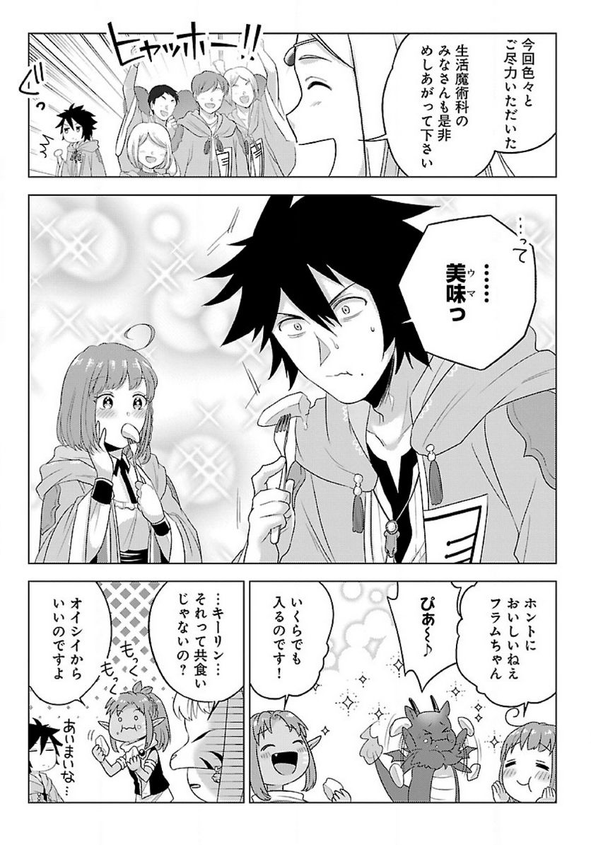 生活魔術師達、ダンジョンに挑む 第45.2話 - Trang 10
