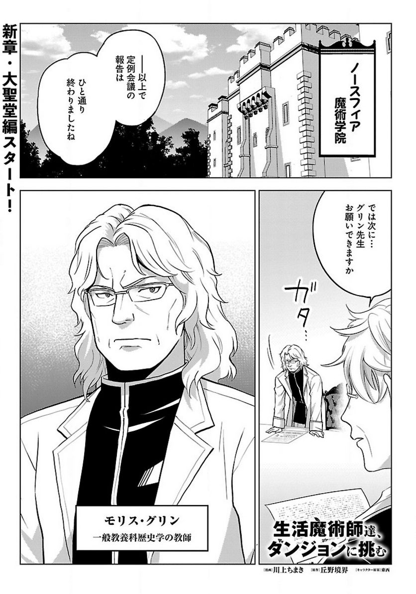 生活魔術師達、ダンジョンに挑む 第45.3話 - Trang 1