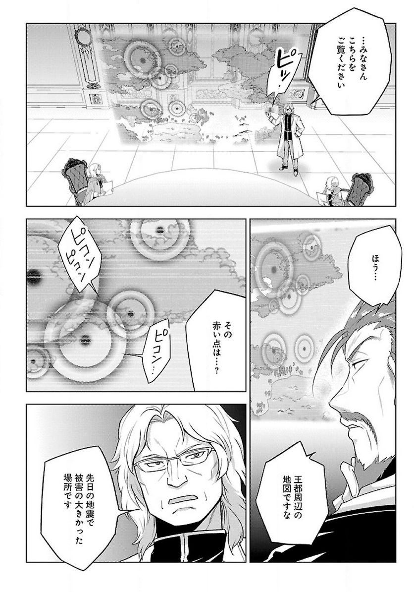 生活魔術師達、ダンジョンに挑む 第45.3話 - Trang 2
