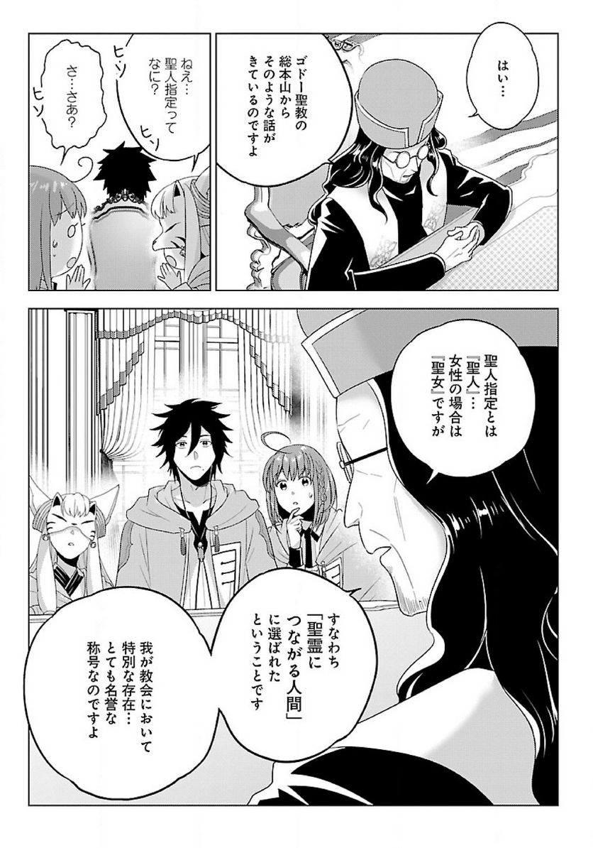 生活魔術師達、ダンジョンに挑む 第45.3話 - Trang 11
