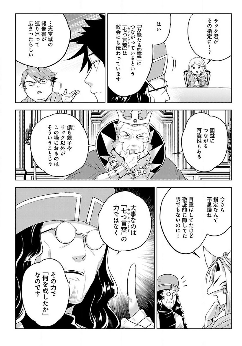 生活魔術師達、ダンジョンに挑む 第45.3話 - Trang 12
