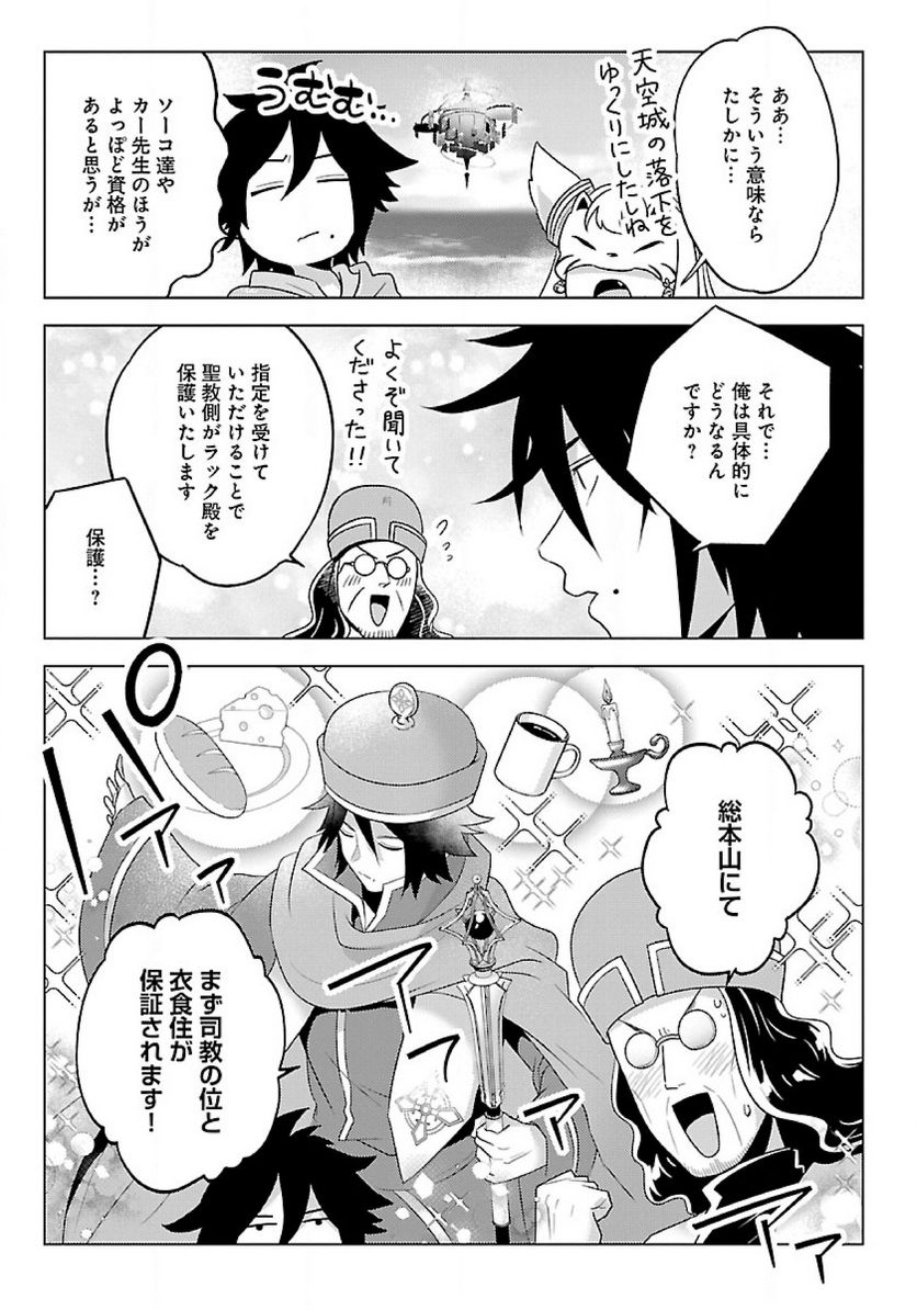 生活魔術師達、ダンジョンに挑む 第45.3話 - Trang 13