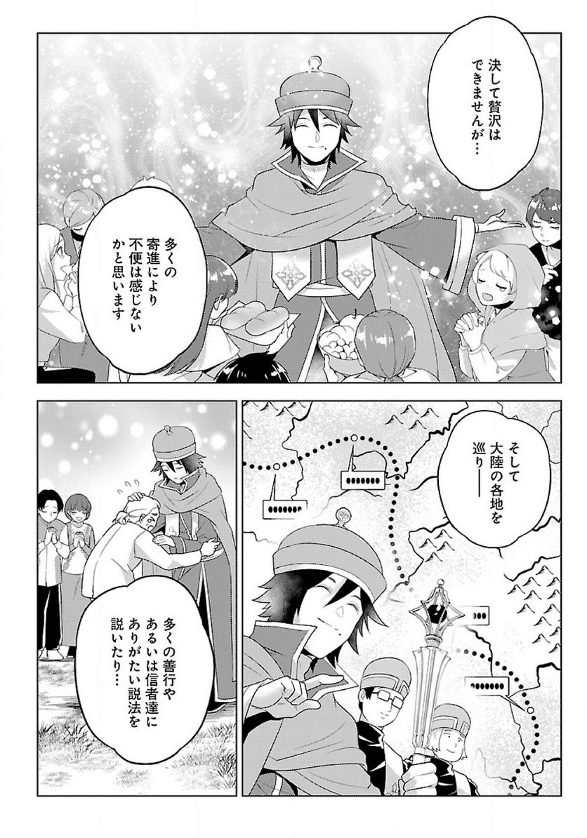 生活魔術師達、ダンジョンに挑む 第45.3話 - Trang 14