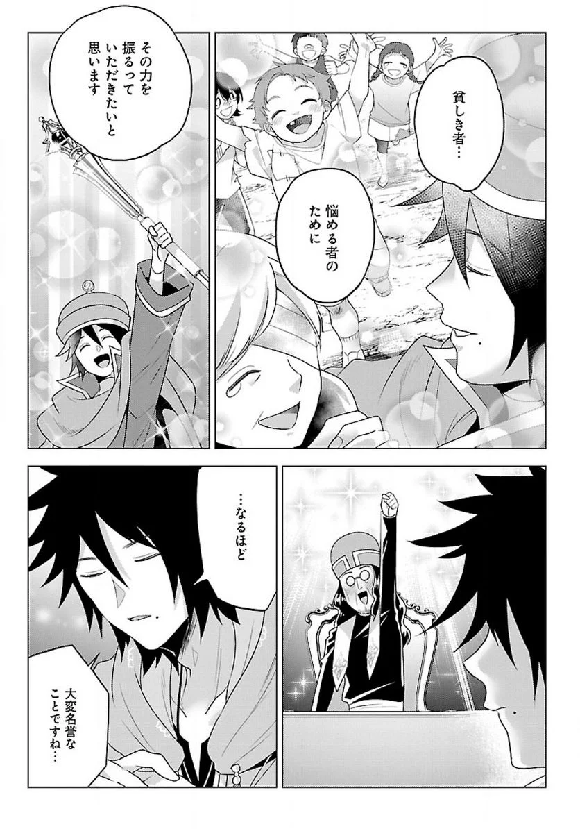 生活魔術師達、ダンジョンに挑む 第45.3話 - Trang 15