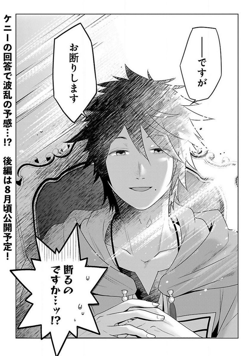 生活魔術師達、ダンジョンに挑む 第45.3話 - Trang 16