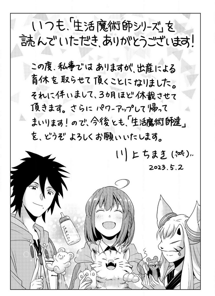 生活魔術師達、ダンジョンに挑む 第45.3話 - Trang 17