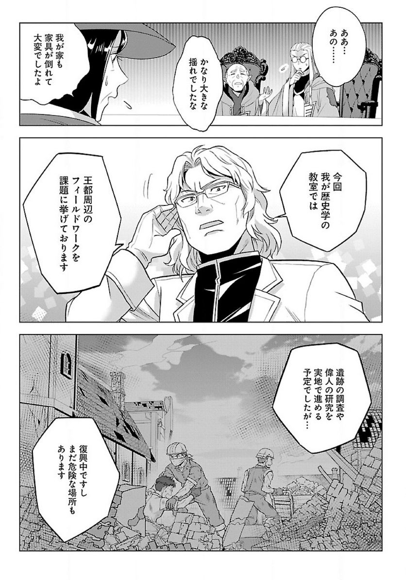 生活魔術師達、ダンジョンに挑む 第45.3話 - Trang 3