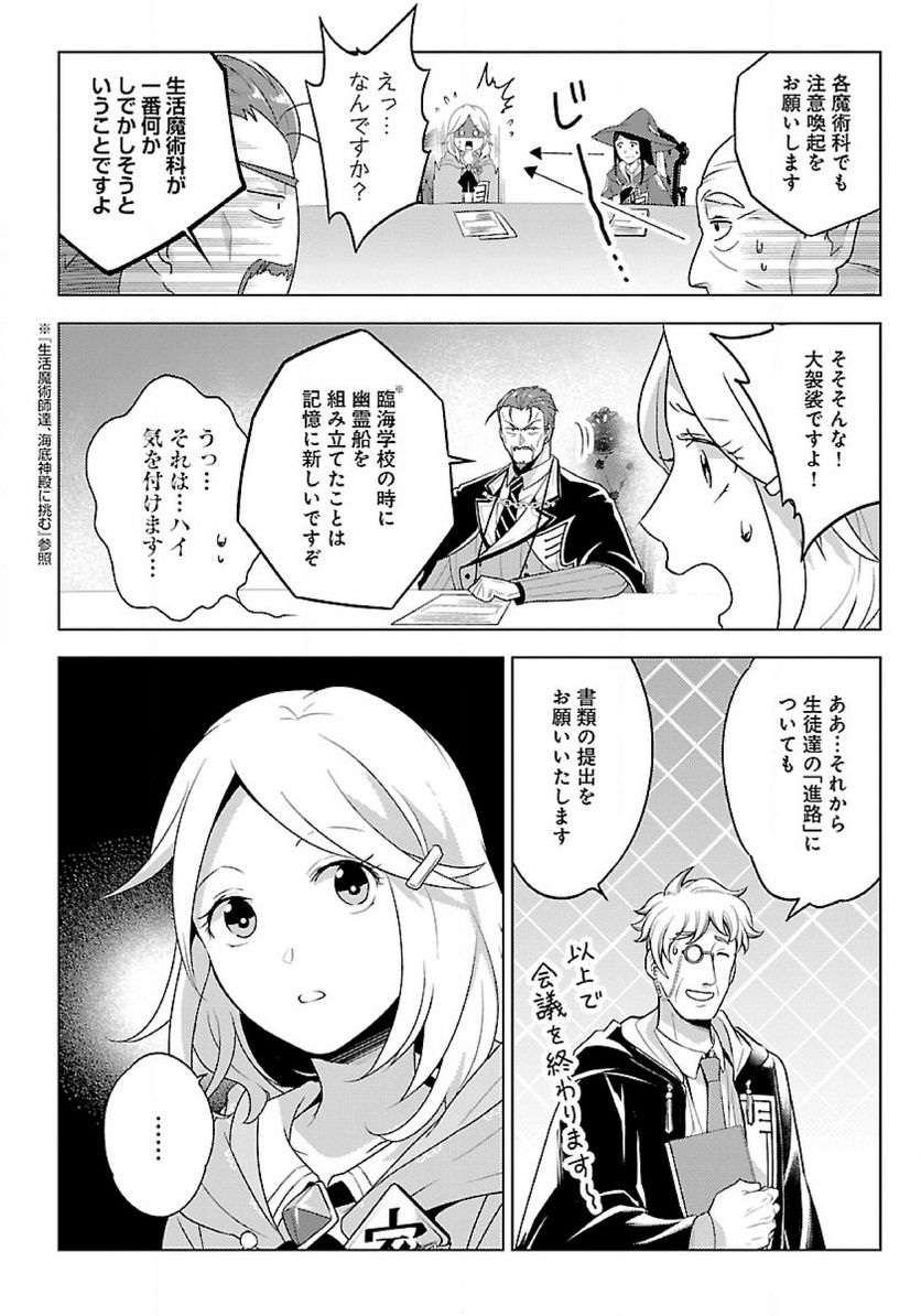 生活魔術師達、ダンジョンに挑む 第45.3話 - Trang 4