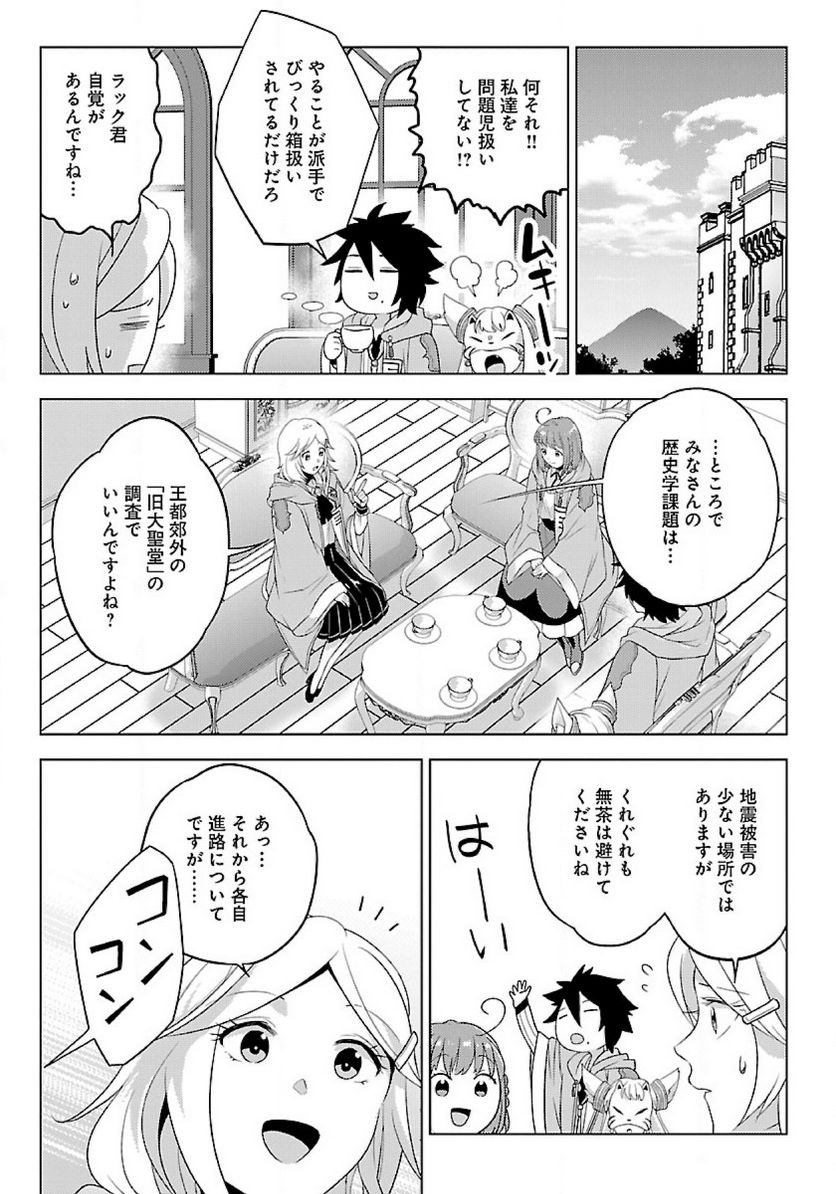 生活魔術師達、ダンジョンに挑む 第45.3話 - Trang 5