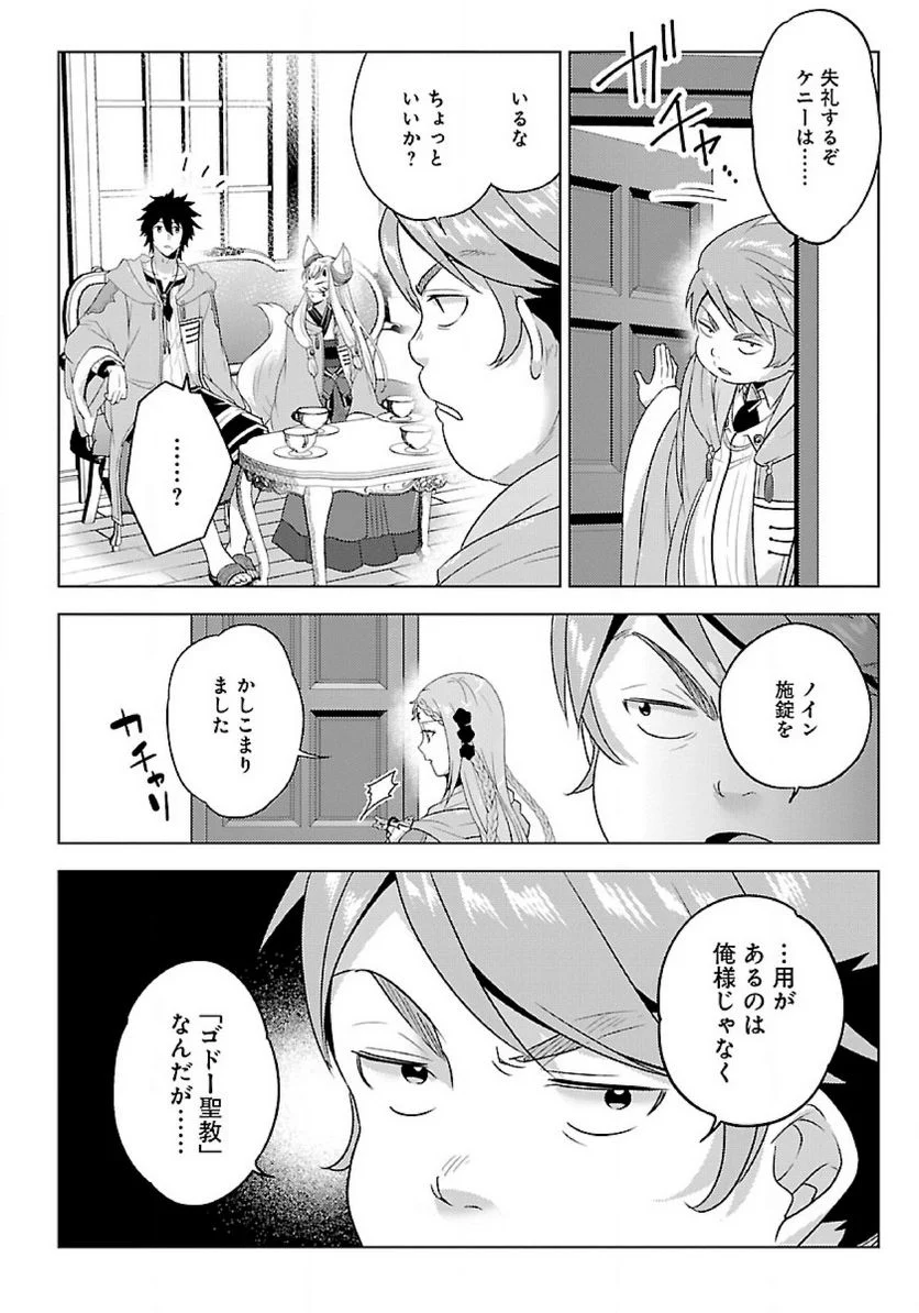 生活魔術師達、ダンジョンに挑む 第45.3話 - Trang 6