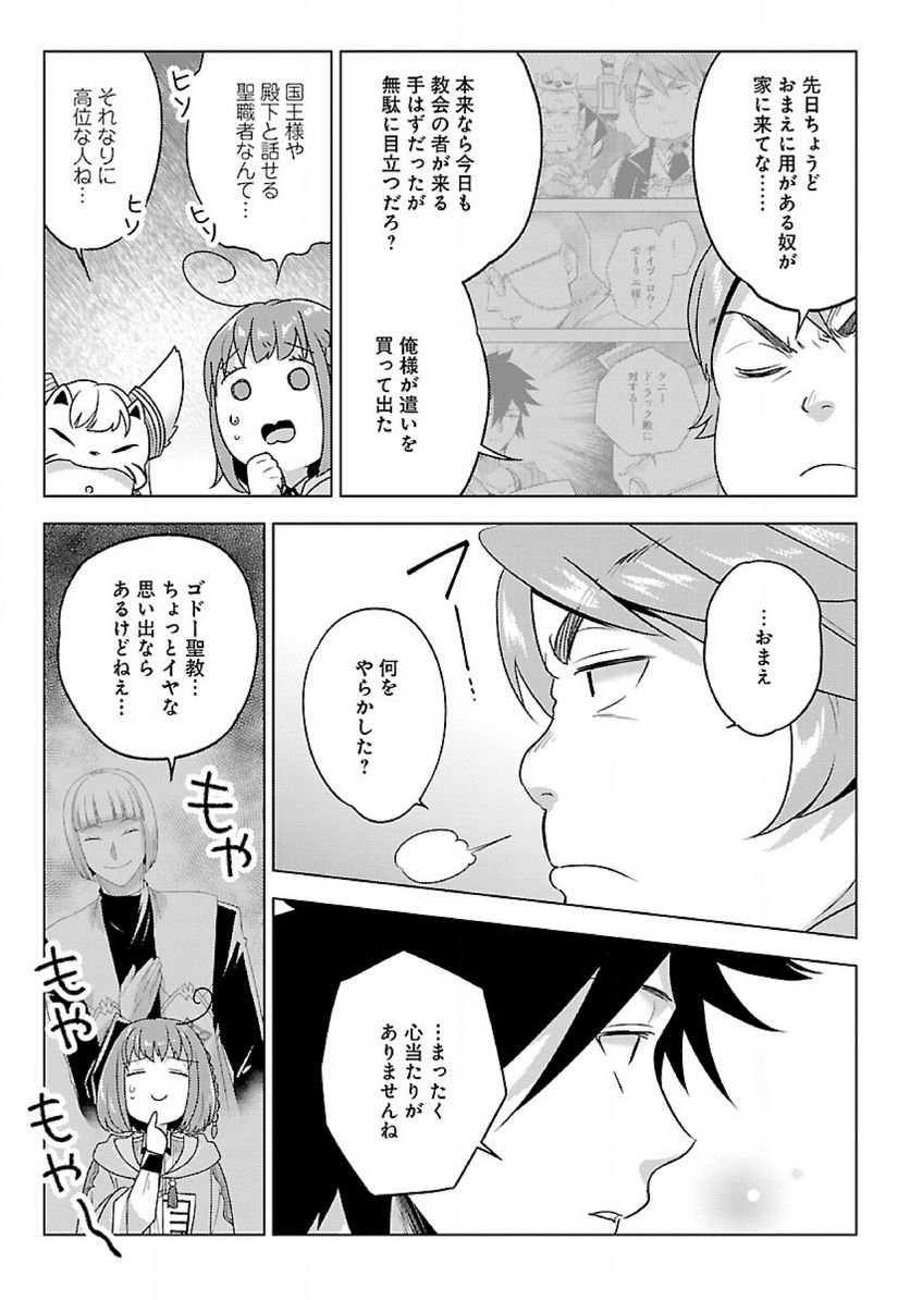 生活魔術師達、ダンジョンに挑む 第45.3話 - Trang 7